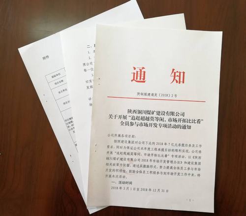 铜煤公司开展“追赶超越莫等闲,市场开拓比比看”市场开发主题活动效果显