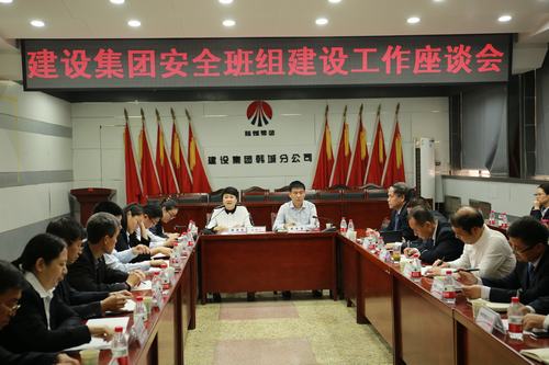 建设集团“安全班组建设工作座谈会”在韩城顺利召开