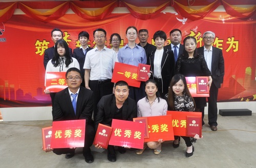 筑梦新征程 展现新作为