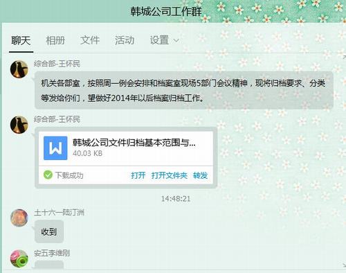 韩城分公司办公室规范化管理促效率提升