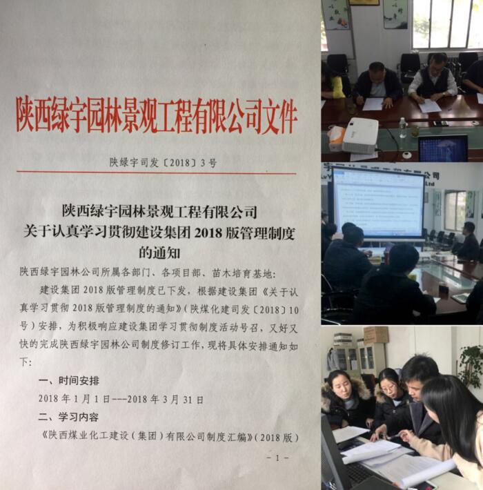 园林公司：组织建设集团2018版《管理制度》考试  检验全员学习成果