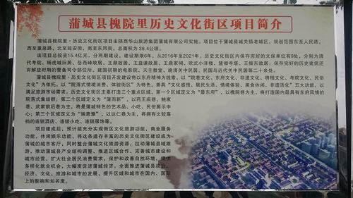 陕煤建设到蒲城县考察新项目