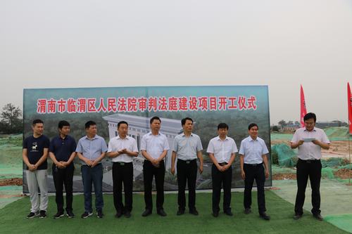 陕煤建设澄合分公司渭南法院审判法庭项目开工仪式圆满举行