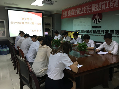 陕煤建设物资公司开展党纪党规知识测试与“不忘初心,牢记使命”大讨论活动