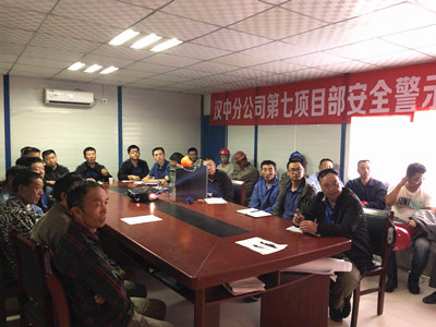 陕煤建设汉中公司积极开展“生命至上 安全发展”安全警示教育活动