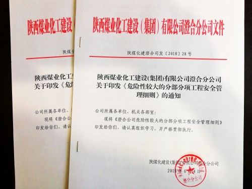 陕煤建设澄合分公司 强化“危大”工程项目管理 助力“安全生产月”活动