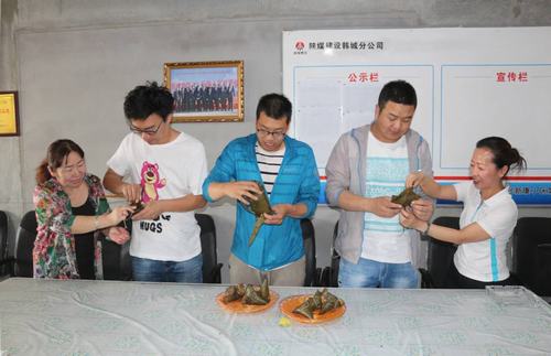 陕煤建设韩城分公司土建四项目部包粽子活动有＂粽＂你就来