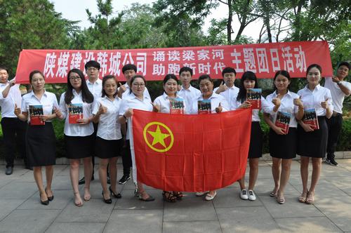 诵读梁家河 助跑新时代