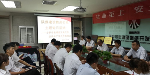 陕煤建设物资公司开展主题党日活动