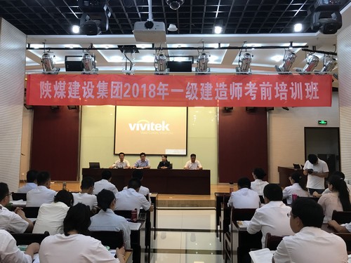 陕煤建设一级建造师面授开班了