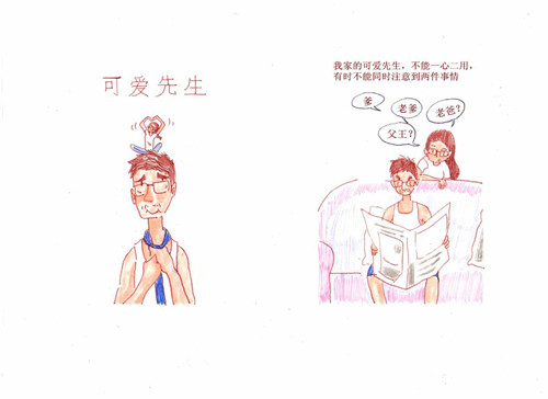 父爱无声：我的可爱先生