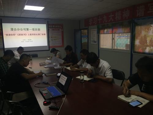 陕煤建设澄合分公司营造“三个氛围” 学深学实学透《梁家河》