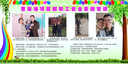 陕煤建设机电安装公司:亲情系安全,平安抵一线