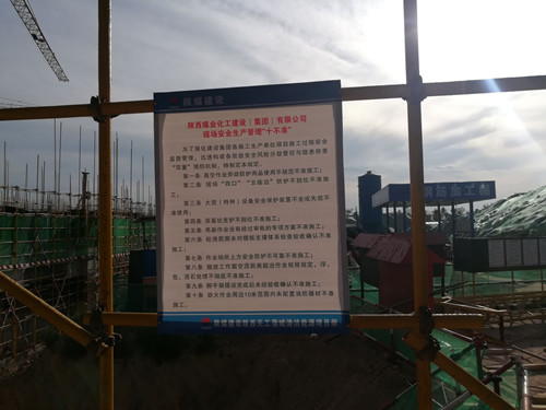 陕煤建设天工公司蒲城清洁能源项目部认真贯彻十不准规定  强势抓好安全生产