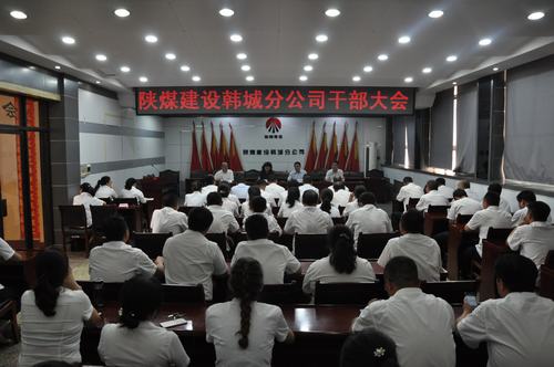 陕煤建设集团对韩城分公司领导班子做出调整