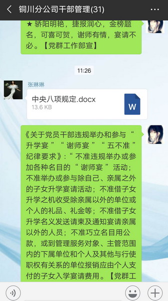 陕煤建设铜川公司打响党员干部廉洁自律“保卫战”