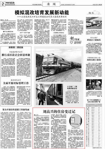中国煤炭报:刘高兴的住房变迁记