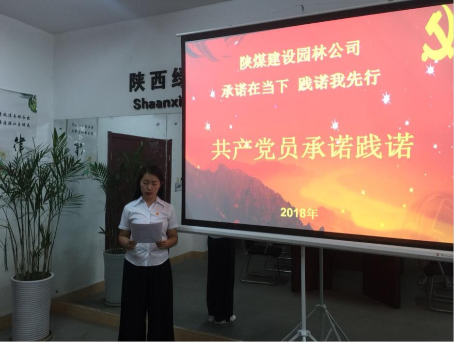 陕煤建设园林公司:承诺在当下 践诺我先行