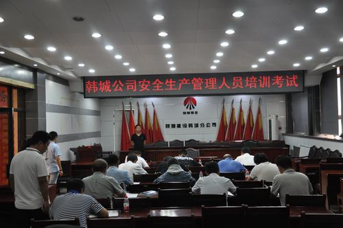 陕煤建设韩城分公司加强队伍建设提升管理水平