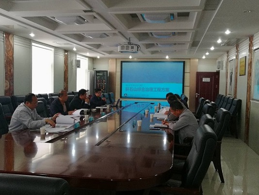 蒲白矿务局朱家河煤矿矸石山综合治理工程设计方案圆满完成