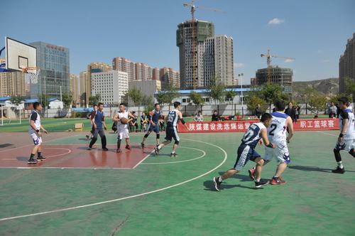 陕煤建设洗选煤运营公司举办“庆十一”职工篮球比赛