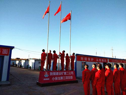 陕煤建设矿建二公司各项目部举行升旗仪式欢度国庆