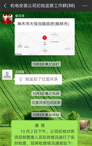 陕煤建设机电安装公司：狠抓“双节”期间作风建设过廉节