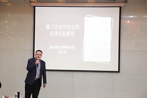 陕煤建设举办法律知识专题培训