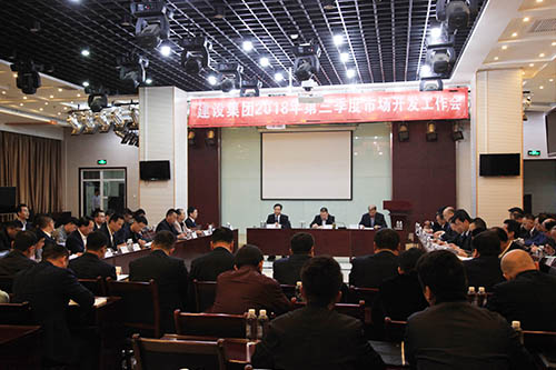 陕煤建设集团召开市场开发三季度工作会