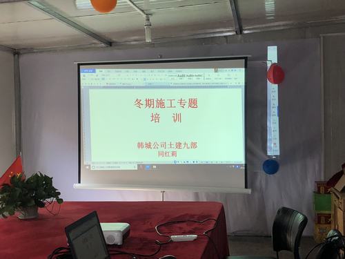 陕煤建设韩城分公司土建九项目部冬期施工早部署