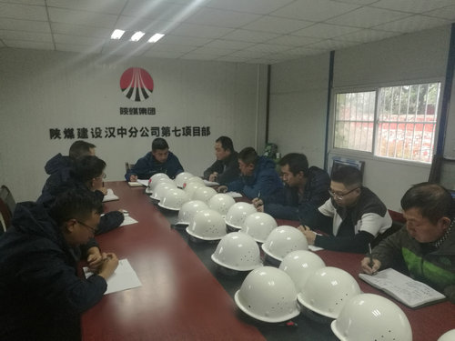 陕煤建设汉中分公司认真传达三季度追赶超越市场开发 例会精神