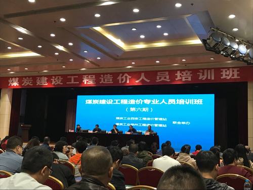 陕煤建设掘进公司：“掘进铁军”降本增效从造价培训开始