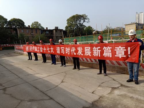 陕煤建设澄合分公司高度关注“中国工会十七大”