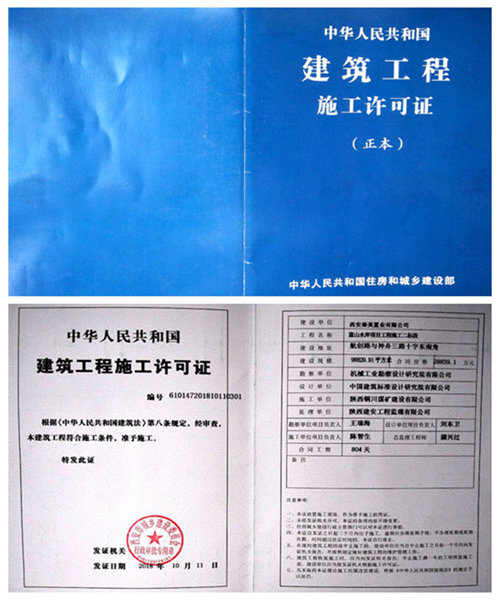 陕煤建设公司：“蓝山水岸”项目顺利取得建筑工程施工许可证