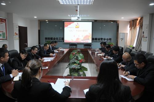 陕煤建设洗选煤运营公司召开“三忆”座谈会