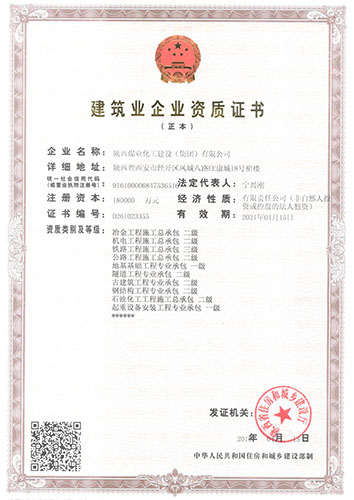 陕煤建设晋升古建筑工程专业承包二级资质