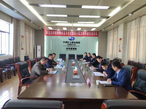 陕煤建设设备租赁中心赴中煤矿建集团机电处对标学习