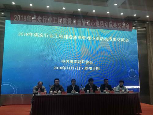 陕煤建设韩城分公司两项“QC”成果获嘉奖助推科技创新取实效