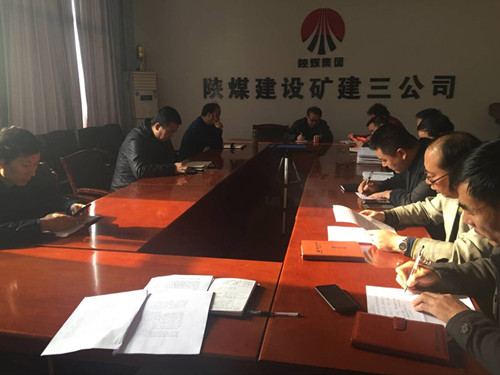 陕煤建设矿建三公司学习贯彻建设集团《三项安全管理制度》