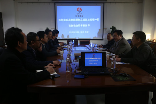 陕煤建设天工公司与永泰能源交流座谈