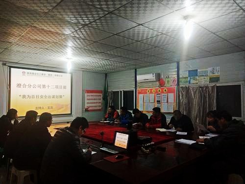 陕煤建设澄合分公司第十二项目部 “五个注重”促安全发展