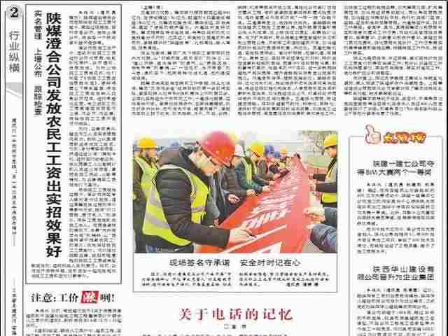 陕西建筑报：陕煤澄合分公司发放农民工工资出实招效果好