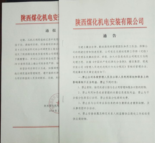 陕煤建设机电安装公司:对症下药,念好“金箍咒”