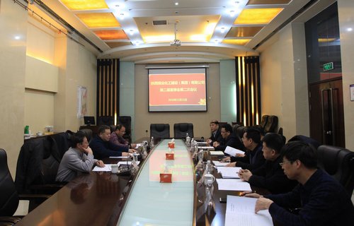 陕煤建设集团召开第二届董事会第二次会议