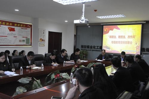 陕煤建设洗选煤运营公司召开“讲政治、敢担当、改作风” 专题教育安排部署会