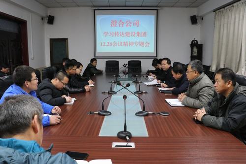 澄合分公司认真传达陕煤建设12.26两会精神