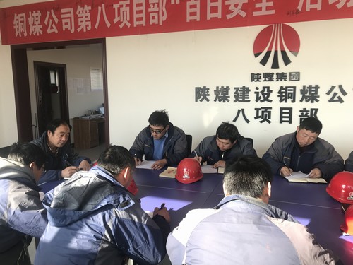 陕煤建设铜煤公司第八项目部以“安全先行”知识竞赛为新年安全工作开好局