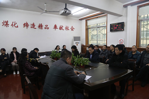 陕煤建设机电安装公司传达陕煤集团工作会精神