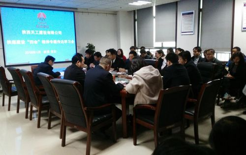 天工公司迅速传达贯彻陕煤建设2019年“四会”精神