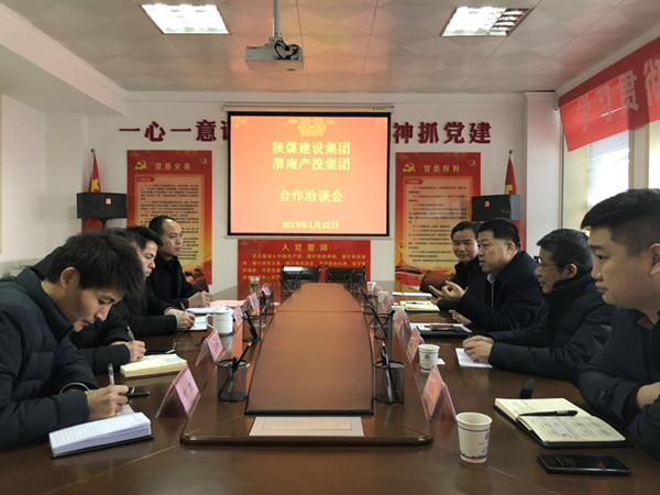 陕煤建设集团与渭南产投集团对接洽谈